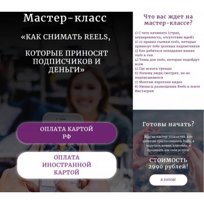 Как снимать reels, которые приносят подписчиков и деньги. Евгения Шлома Как снимать reels, которые приносят подписчиков и деньги. Евгения Шлома