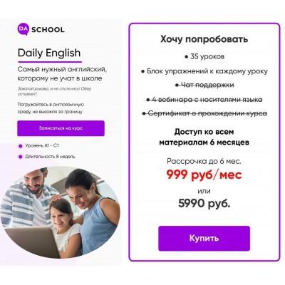 Daily English. Самый нужный английский, которому не учат в школе. DASCHOOL