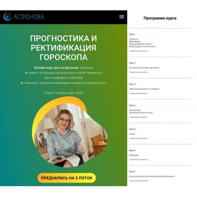 Прогностика и ректификация. Ирина Макашева, Астронова Прогностика и ректификация. Ирина Макашева, Астронова