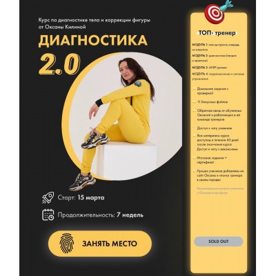 Диагностика 2.0. Оксана Килина