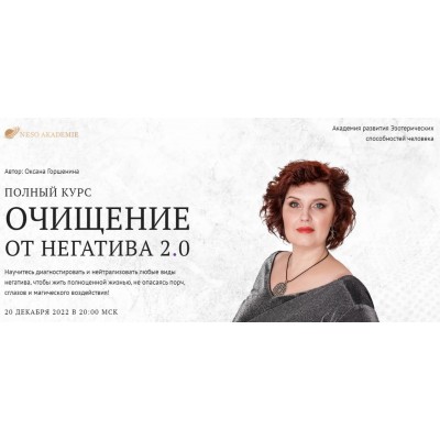 Очищение от негатива 2.0. Занятие 12 Икона Целительница - отливка болезни через молоко. Оксана Горшенина, Neso академия, Neso Akademie