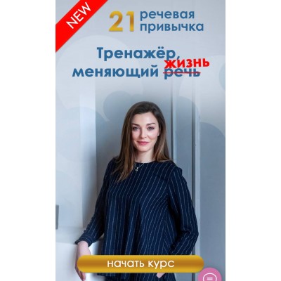 Тренажер меняющий жизнь. Мария Сандлер