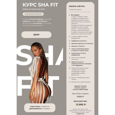 Sha fit. Анастасия Шардакова