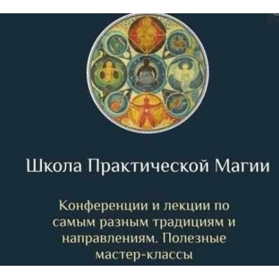 Школа Практической Магии. 11 месяц. Есения Ушакова Школа Практической Магии. 11 месяц. Есения Ушакова