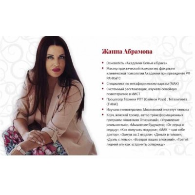 Коучинг группа по обучению персональным методикам. Жанна Абрамова Коучинг группа по обучению персональным методикам. Жанна Абрамова