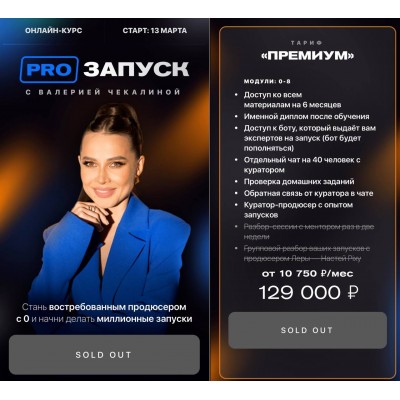 PRO запуск. Валерия Чекалина, ler_chek