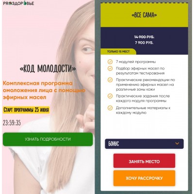 Код молодости. Ксения Черная, Pro здоровье Код молодости. Ксения Черная, Pro здоровье