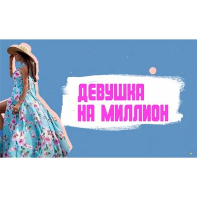 Девушка на миллион. Мираслава Шведова, Гейша Девушка на миллион. Мираслава Шведова, Гейша