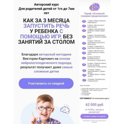 Как за три месяца запустить речь у ребенка с помощью игр. Виктория Карпович Как за три месяца запустить речь у ребенка с помощью игр. Виктория Карпович
