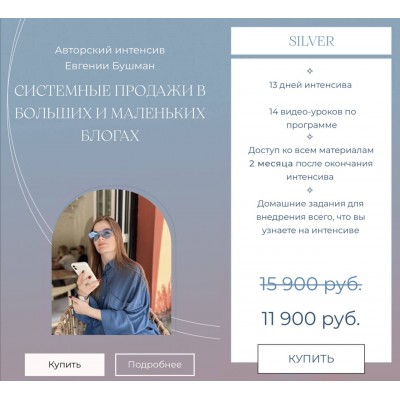 Системные продажи в больших и маленьких блогах. Евгения Бушман Системные продажи в больших и маленьких блогах. Евгения Бушман