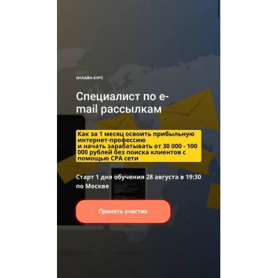 Специалист по e-mail рассылкам. Семен Верушкин, Илья Процевский, Lead-Magnet Специалист по e-mail рассылкам. Семен Верушкин, Илья Процевский, Lead-Magnet