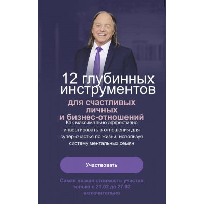 12 глубинных инструментов для счастливых личных и бизнес-отношений. Майкл Роуч, DCIG 5