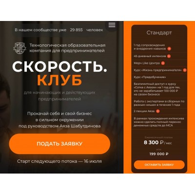 Скорость. Клуб. Аяз Шабутдинов