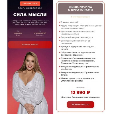 Сила мысли. Мини-группа с кураторами. Ольга Найденова, Аrcanum Сила мысли. Мини-группа с кураторами. Ольга Найденова, Аrcanum
