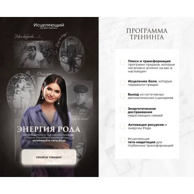 Энергия Рода. Юлия Терентьева
