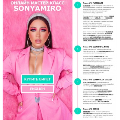 Онлайн мастер-класс Sonyamiro. Sonya Miro