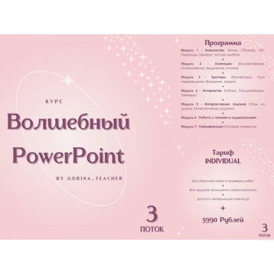 Волшебный PowerPoint. Анастасия Горина, Gorina_teacher Волшебный PowerPoint. Анастасия Горина, Gorina_teacher