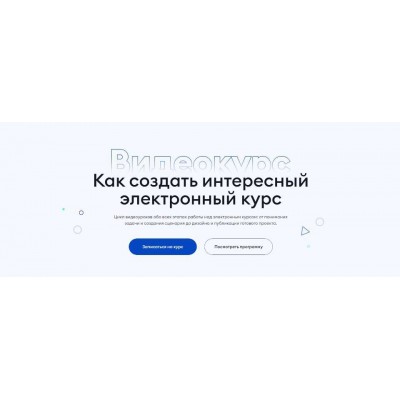 Как создать интересный электронный курс. Анна Васютинская, ispring academy