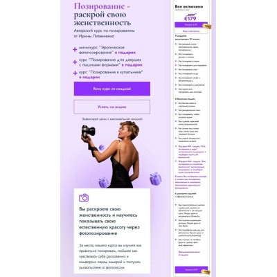 Позирование - раскрой свою женственность 2023. Ирина Литвиненко Позирование - раскрой свою женственность 2023. Ирина Литвиненко
