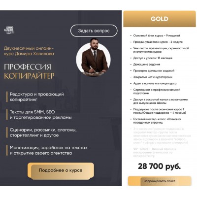 Профессия копирайтер. Дамир Халилов
