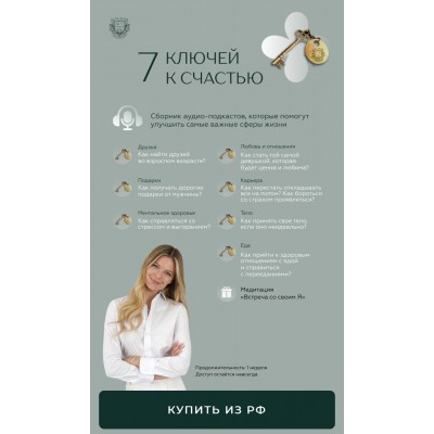 7 ключей к счастью. Ася Рош 7 ключей к счастью. Ася Рош