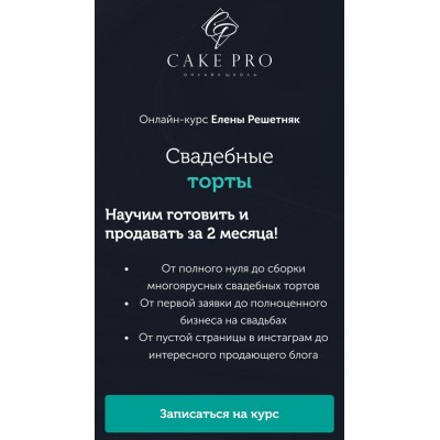 Свадебные торты. Елена Решетняк, Cake Pro Свадебные торты. Елена Решетняк, Cake Pro