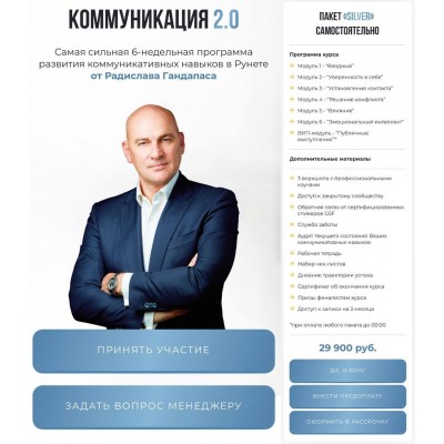 Коммуникация 2.0. Радислав Гандапас Коммуникация 2.0. Радислав Гандапас