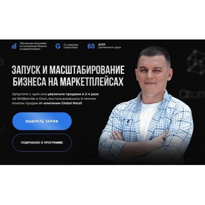 Запуск и масштабирование бизнеса на маркетплейсах. Вадим Нигматуллин, Артур Ганеев, Global Retail