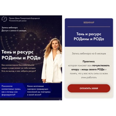 Тень и ресурс РОДины и РОДа. Даша Панкратова Тень и ресурс РОДины и РОДа. Даша Панкратова