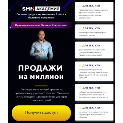 Продажи на миллион. SMM академия