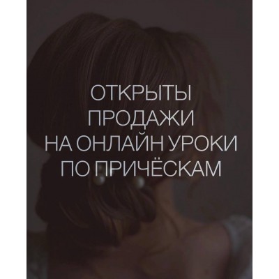 Уроки по прическам. nina. beauty. stylist