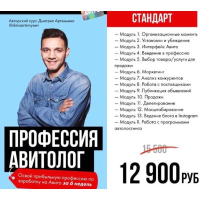 Профессия Авитолог. Дмитрий Артемьев