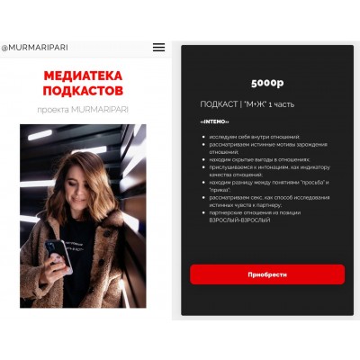М+Ж, 1 часть. Марина Муравьева, Intemo М+Ж, 1 часть. Марина Муравьева, Intemo