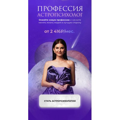Профессия астропсихолог. Юлия Терентьева