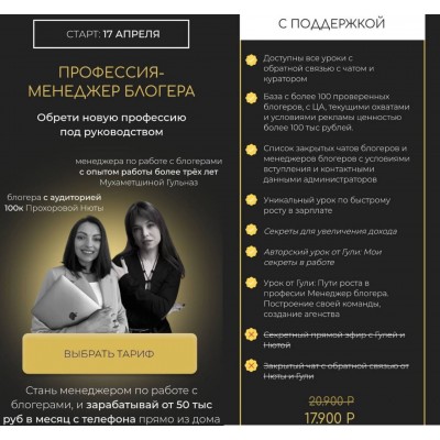 Профессия - Менеджер блогера. Нюта Прохорова, Гульназ Мухаметшина
