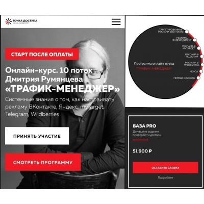 Трафик-менеджер. Дмитрий Румянцев Трафик-менеджер. Дмитрий Румянцев