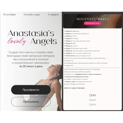 Anastasia’s angels. Анастасия Минковская Anastasia’s angels. Анастасия Минковская