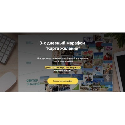 Карта желаний 2023. Ольга Николаева Карта желаний 2023. Ольга Николаева