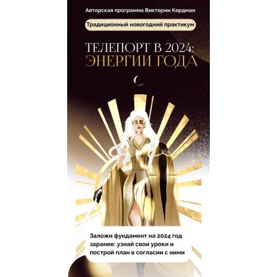 Телепорт в 2024. Энергии года. Виктория Ахмедянова sorvett sorvette сорвет Телепорт в 2024. Энергии года. Виктория Ахмедянова sorvett sorvette сорвет