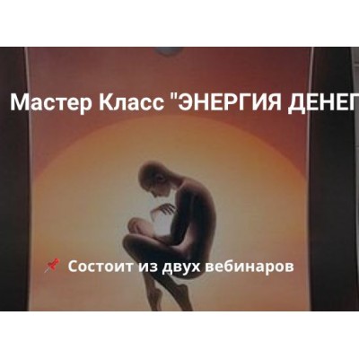 Энергия денег. Эмилия Франк Энергия денег. Эмилия Франк