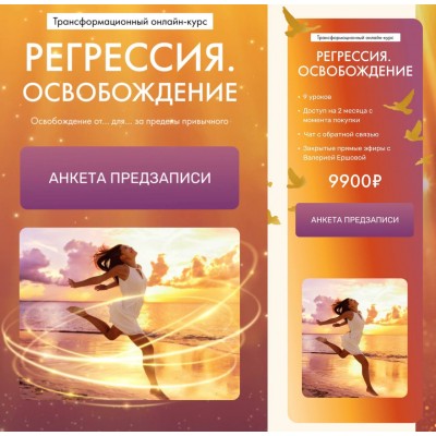 Регрессия. Освобождение. Валерия Ершова Регрессия. Освобождение. Валерия Ершова