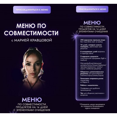 Меню по совместимости. Мария Кравцова Меню по совместимости. Мария Кравцова