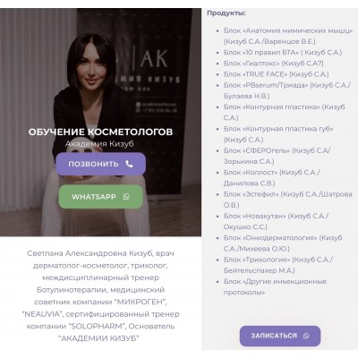Обучение косметологов. Академия Кизуб Светлана Кизуб