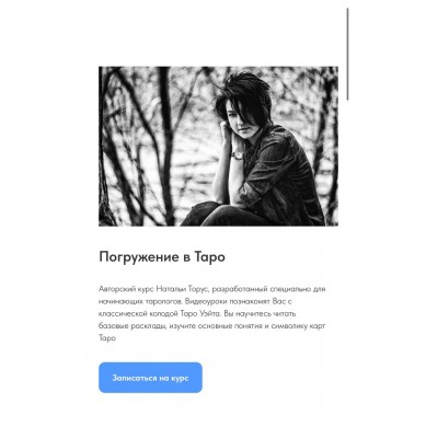 Погружение в Таро. Наталья Торус Погружение в Таро. Наталья Торус