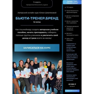 Бьюти-тренер. Бренд. Юлия Шевлякова Бьюти-тренер. Бренд. Юлия Шевлякова