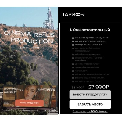 Обучение по созданию кино-reels. Cinema reels production, Юлия Торчевская Обучение по созданию кино-reels. Cinema reels production, Юлия Торчевская