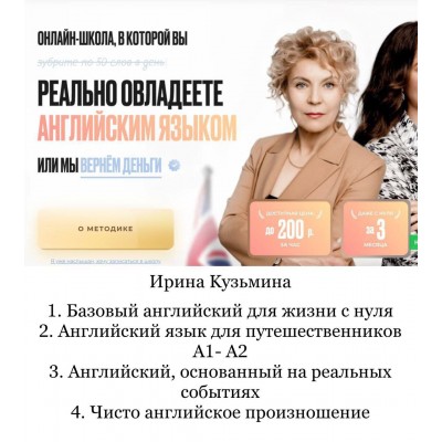 Сборник курсов английского. Ирина Кузьмина