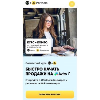 Быстро начать продажи на Авито. Александр Горбачёв, 4Partners Быстро начать продажи на Авито. Александр Горбачёв, 4Partners