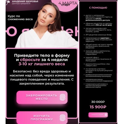 Я ХУдеЮ. Академия здоровья доктора Зубаревой