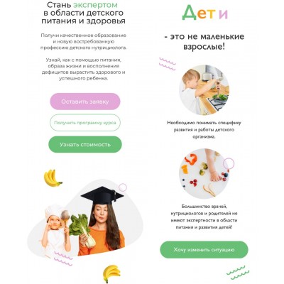 Интегративный детский нутрициолог. courses.miin